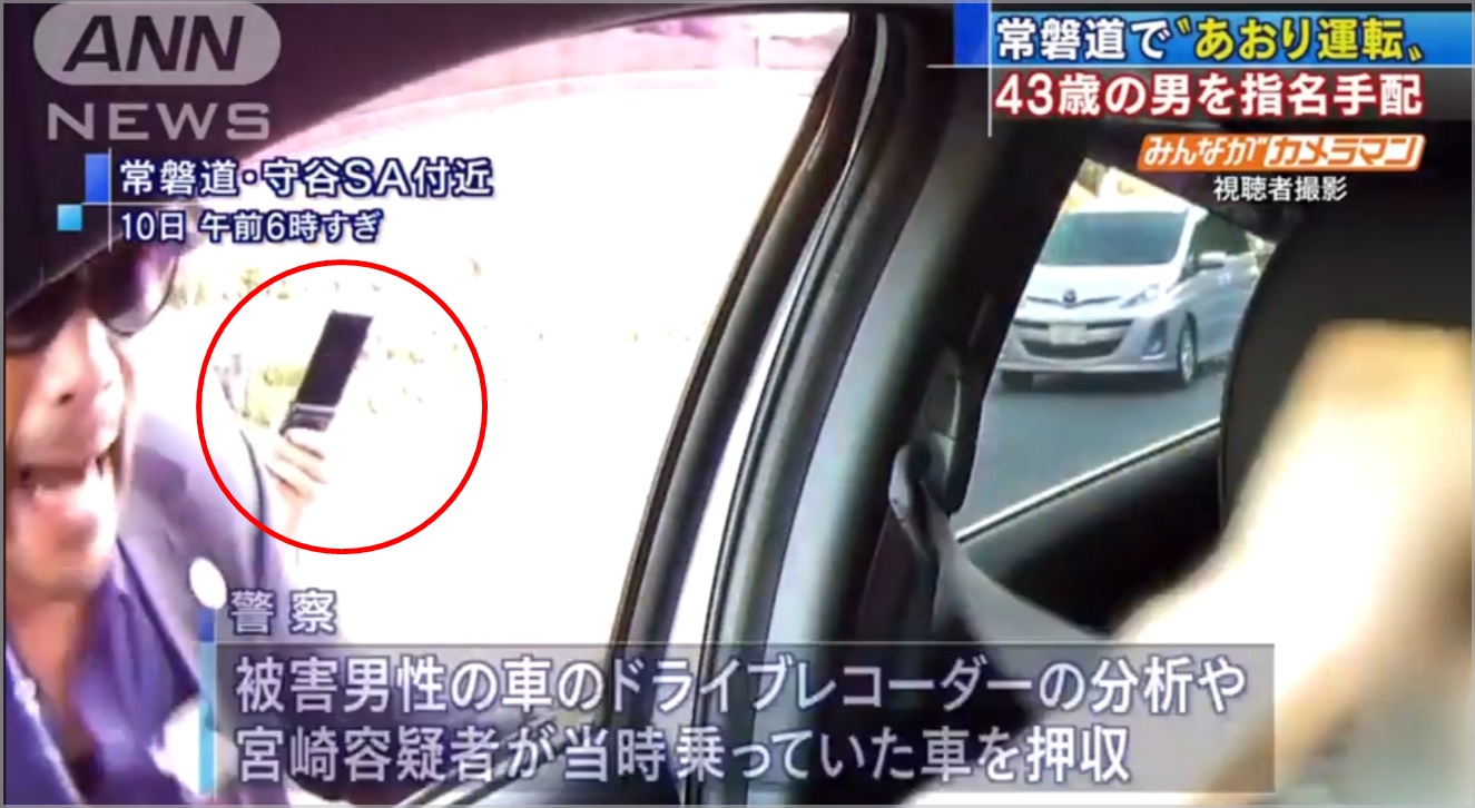 ガラケー女 実名 煽り運転