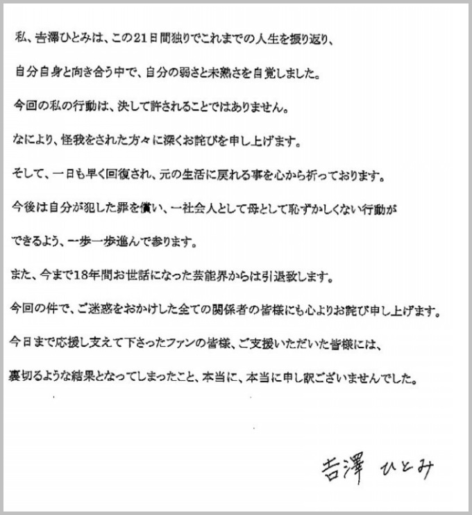 吉澤ひとみ引退本文