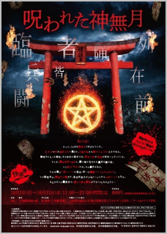 呪われた神無月