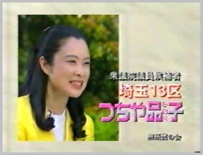 土屋品子