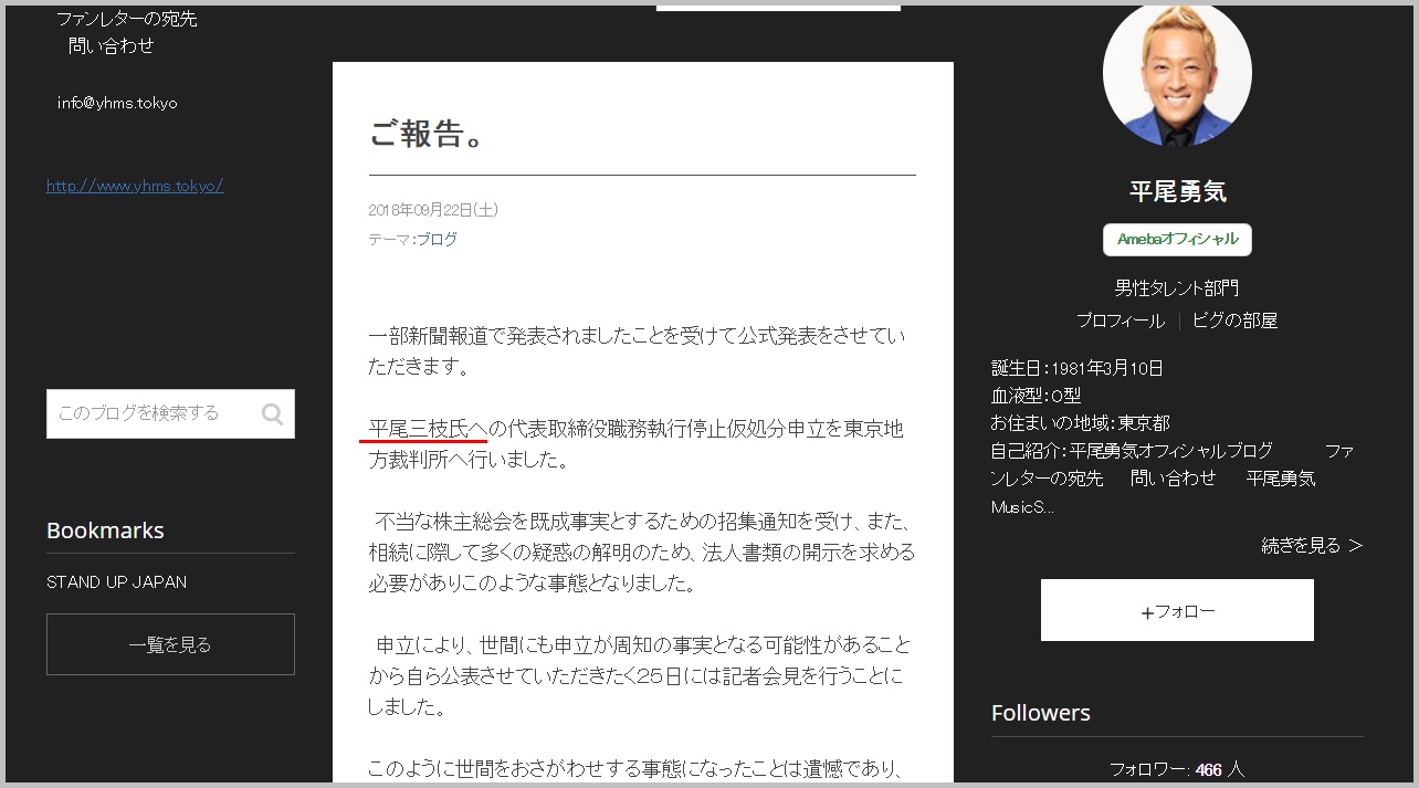平尾勇気ブログ