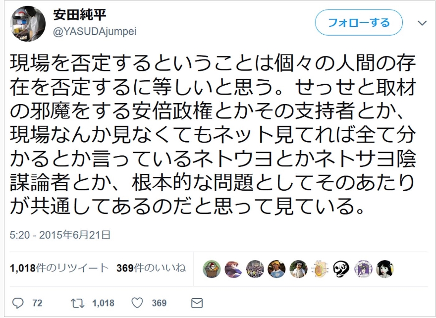安田純平SNS