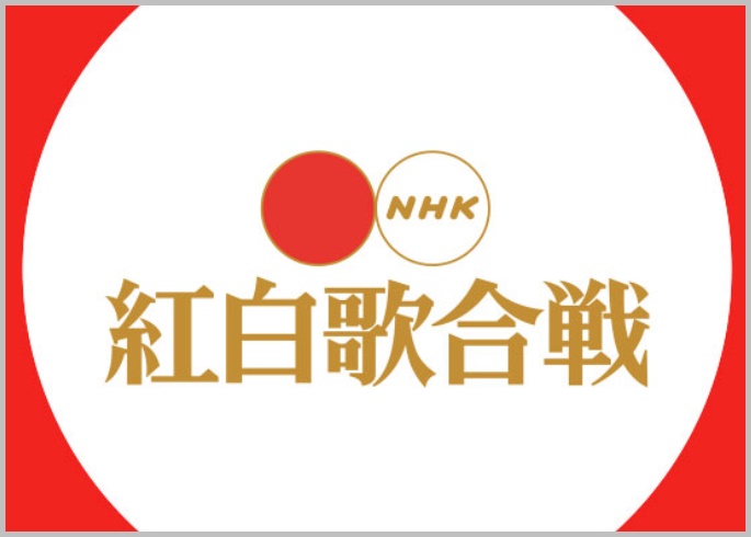紅白歌合戦