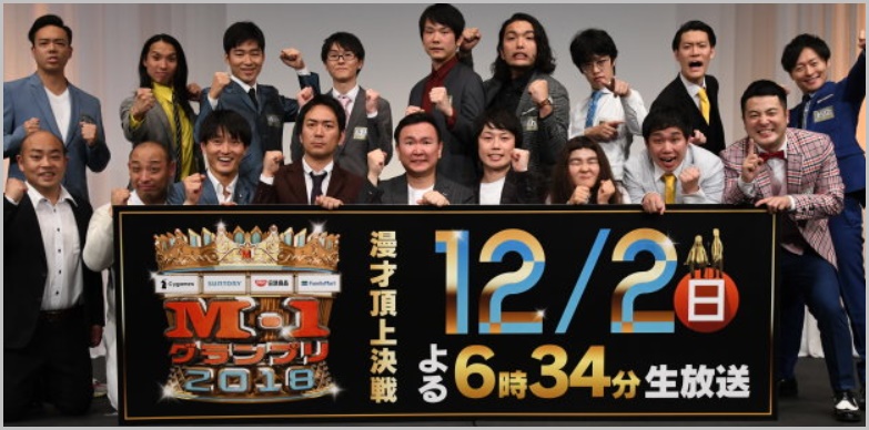 M-1グランプリ2018