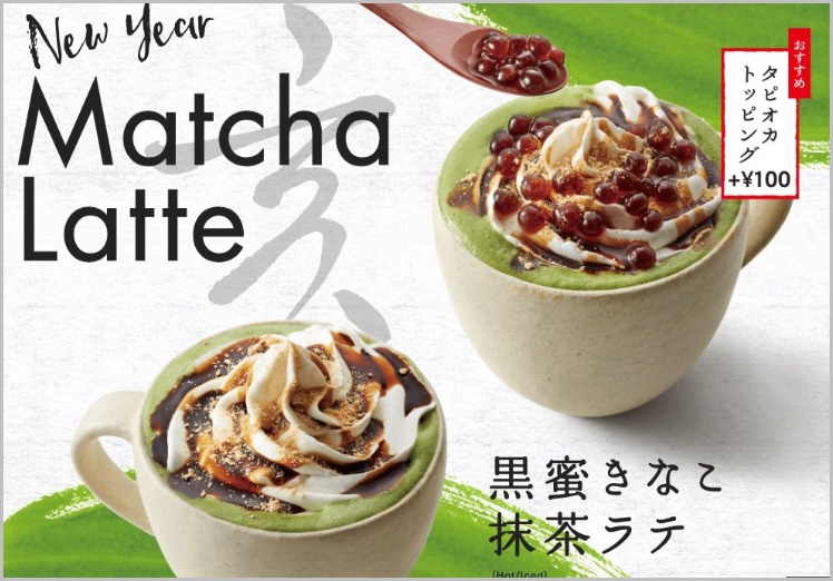 タリーズ黒蜜きなこ抹茶ラテ