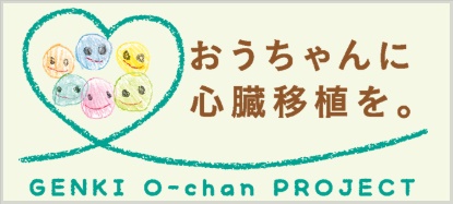 おうちゃん寄付方法