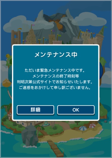 ぷよクエ緊急メンテナンス