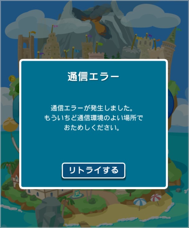 ぷよクエ通信エラー