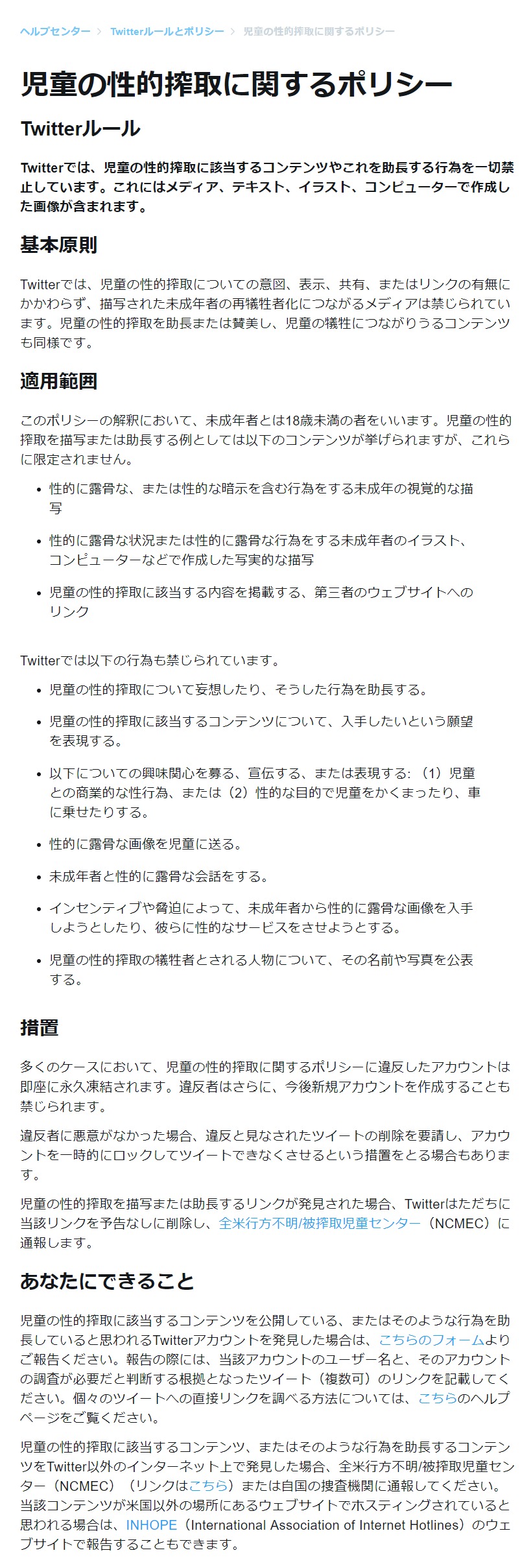 Twitter ツイッター の規約変更はいつから 新規約の内容や鍵垢にも適用されるのかを考察