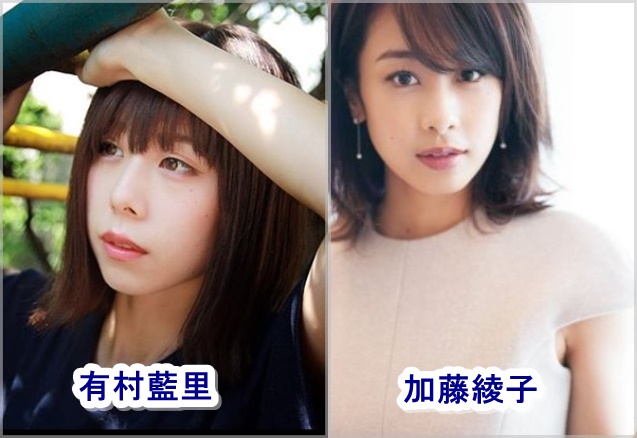 有村藍里と加藤綾子(カトパン)比較画像