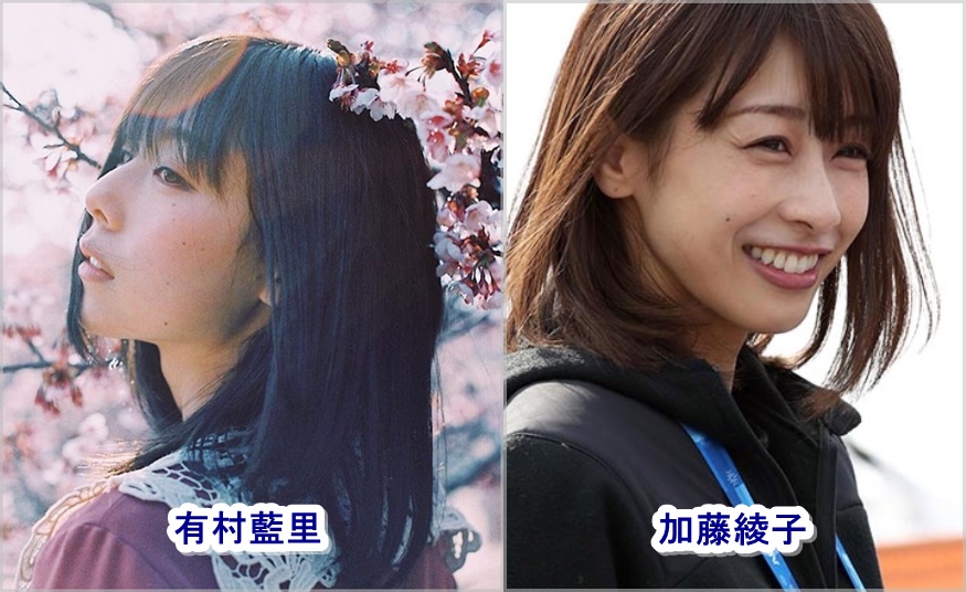 有村藍里と加藤綾子(カトパン)比較画像