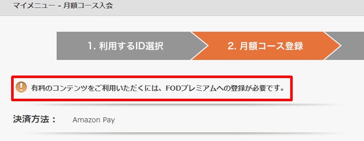 FODプレミアム解約確認手順3