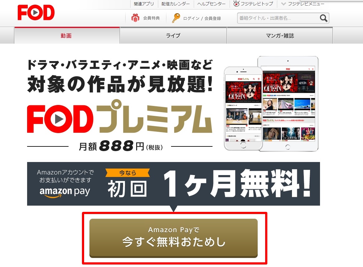 FOD登録手順1