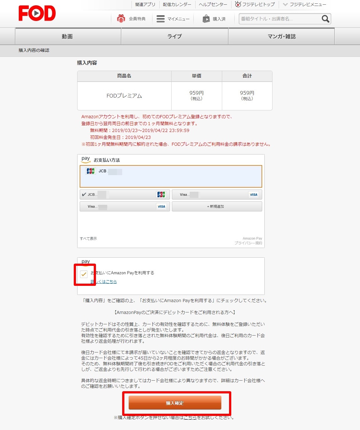 FOD登録手順7