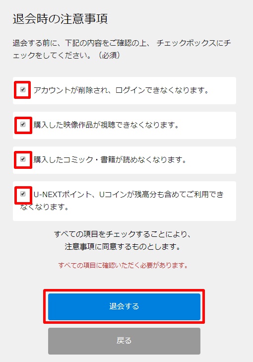 U-NEXT退会・解約手順10