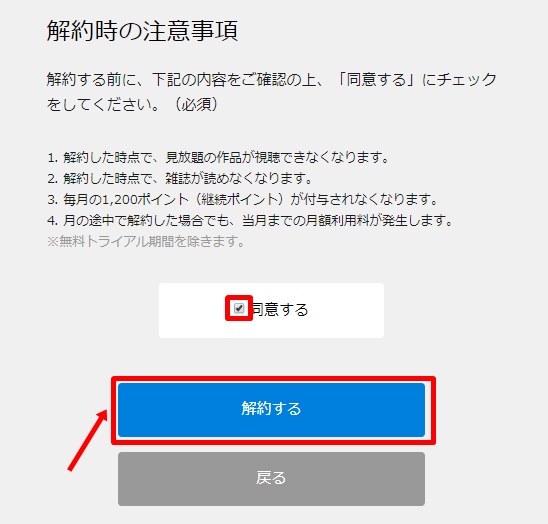 U-NEXT退会・解約手順6