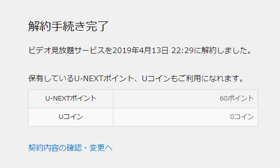 U-NEXT退会・解約手順7
