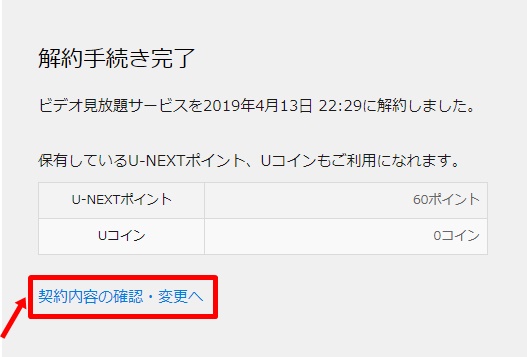 U-NEXT退会・解約手順8