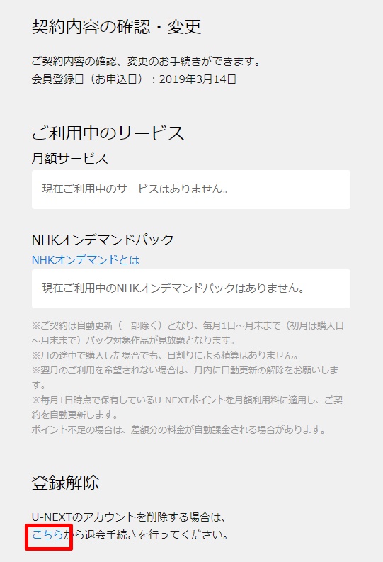 U-NEXT退会・解約手順9