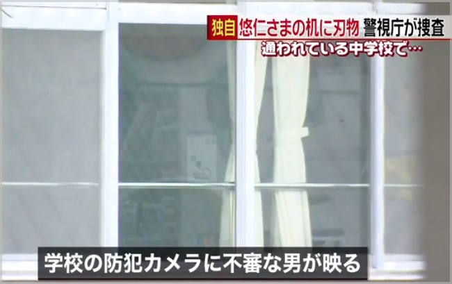 悠仁さまの机に刃物をおいた犯人はなぜ