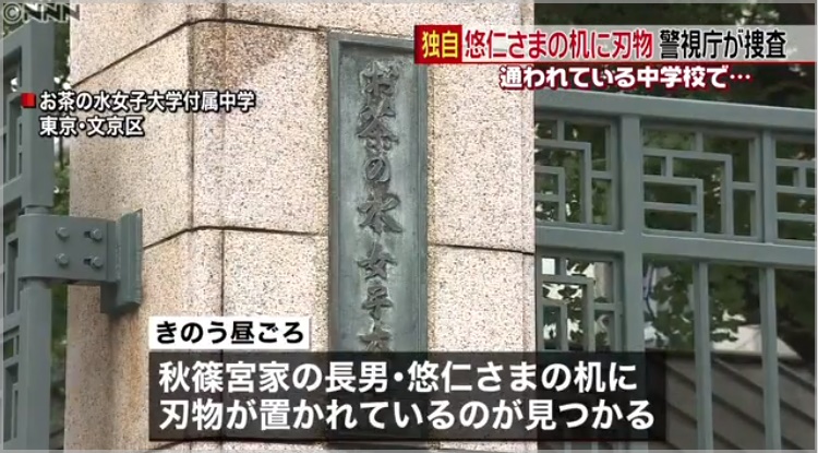 悠仁さま刃物事件犯人の顔画像