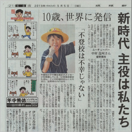 ゆたぼんの不登校理由