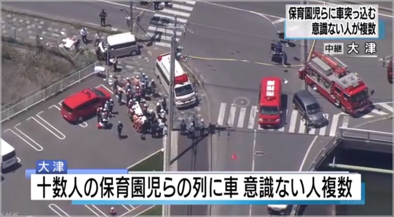 大津事故の現場の状況