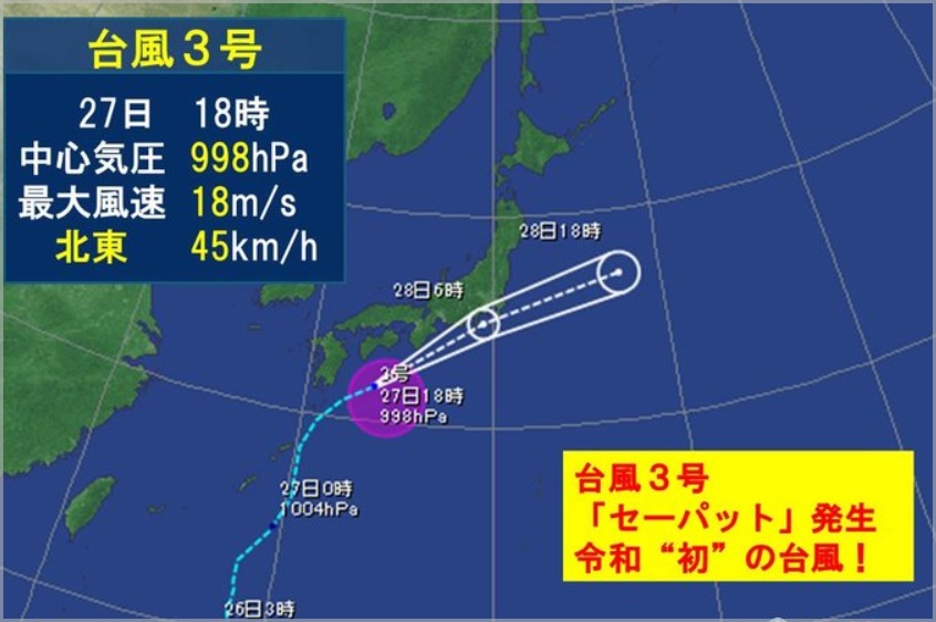 台風3号のG20大阪への影響