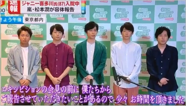 ジャニー喜多川の嵐の会見全文