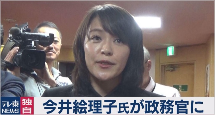 今井絵理子が政務官に内定したのはなぜ
