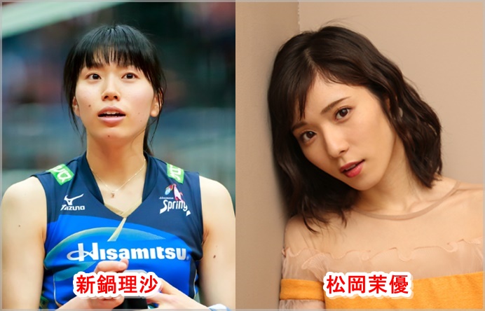新鍋理沙と松岡茉優が似てる