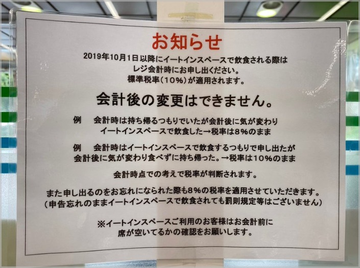 イートイン脱税は通報や逮捕される 合法or犯罪かや罰則は