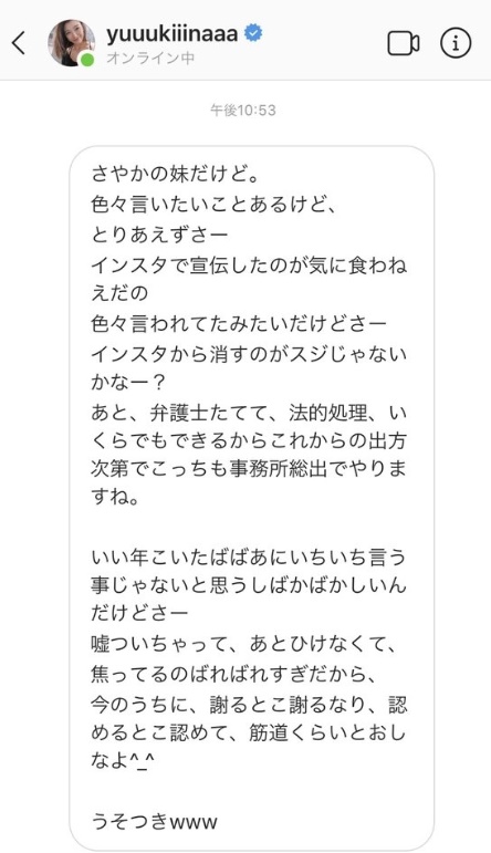 木下優樹菜、ダイレクトメッセージ