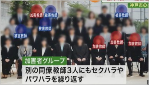 東須磨小学校の被害教師4人の名前や画像
